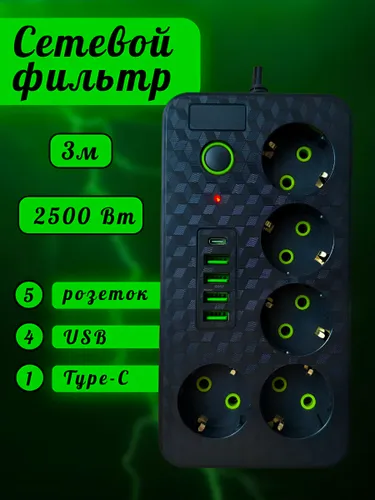 Удлинитель 3 метра сетевой фильтр с USB и Type-C