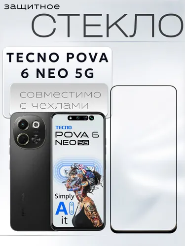 Защитное стекло для Tecno Pova 6 Neo 5G, техно пова6 нео 5г, олеофобное покрытие, прозрачное стекло