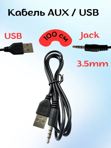 Аудиокабель USB 2.0 Type-A/3.5 мм, 1 м, черный