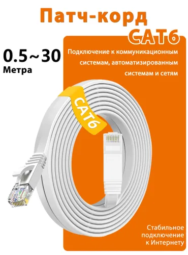 Кабель для интернет-соединения RJ-45/RJ-45, 0.1 м, белый