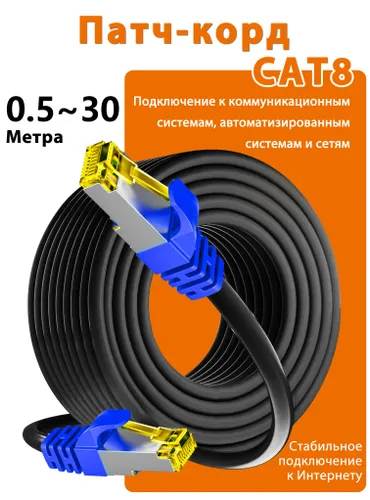 Кабель для интернет-соединения RJ-45/RJ-45, 2 м, светло-синий