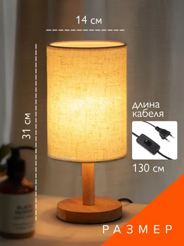 Настольный светильник из дерева с проводным выключателем N9