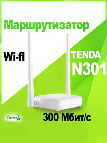 Маршрутизатор TENDA N301, 300 Мбит/с, режим репитера