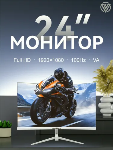 CrystalStorm 24" Монитор, белый