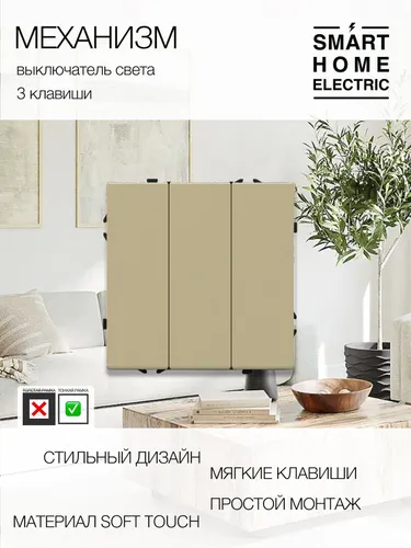 Механизм механического выключателя (3кл.)