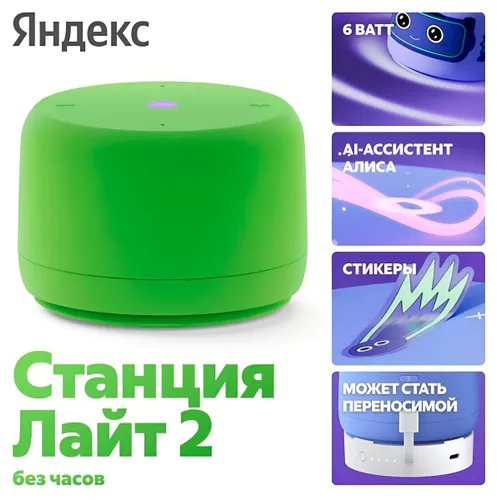 Умная колонка Яндекс Станция Лайт 2 с Алисой без часов, 6 Вт, зеленая (YNDX-00028GRN)