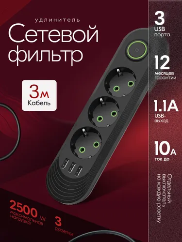 Удлинитель бытовой