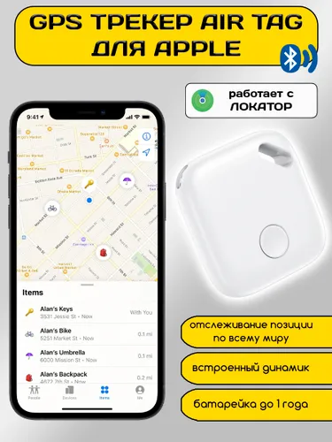 GPS трекер метка Air Tag маячок для отслеживания