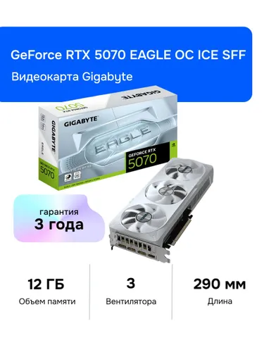 Gigabyte Видеокарта GeForce RTX 5070 EAGLE OC ICE SFF 12 ГБ (GV-N5070EAGLEOC ICE-12GD)