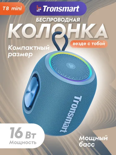 Беспроводная колонка Tronsmart T8 Mini Blue (O3010), синий