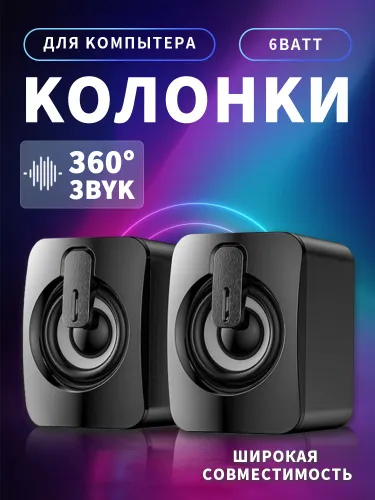 Колонки для компьютера ноутбука проводные 6Вт, с отличным качеством звука и стильным дизайном