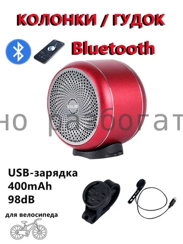Bluetooth колонка для велосипеда