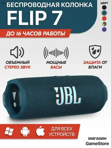 Колонка блютуз беспроводная портативная JB FLIP 7, Bluetooth