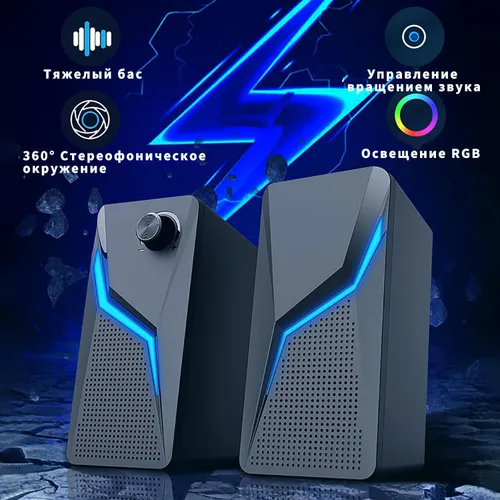 Игровые проводные колонки с подсветкой для ПК и ноутбука с питанием от USB и разъемом 3,5 мм
