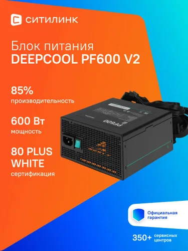 Блок питания Deepcool ATX 600W PF600 V2 80 PLUS WHITE (20+4pin) APFC 120mm fan 6xSATA RTL