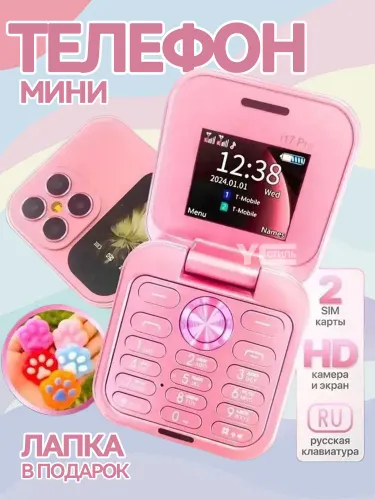 Мобильный телефон, светло-розовый