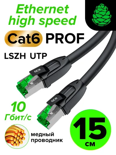 Короткий кабель для интернета 15см GREENCONNECT кат 6 RJ45 10 Гбит интернет провод для тв медь черны