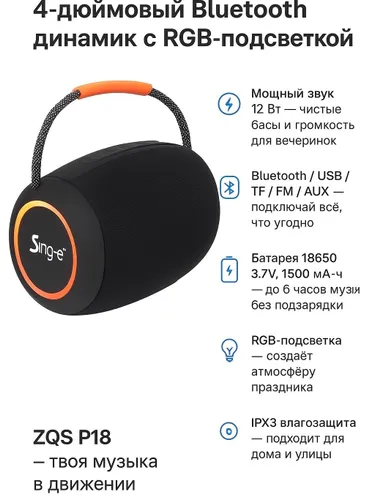 Блютуз-колонка ZQS P18