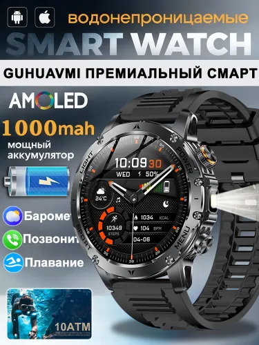 GUHUAVMI Смарт-часы huawei,xiaomi,apple Умные часы,Военные смарт-часы с аккумулятором 1000 мАч, фитнес-трекером, водонепроницаемостью 10 АТМ, тактическим фонариком и функцией вызова. Браслет для мужчин, 46mm, черное