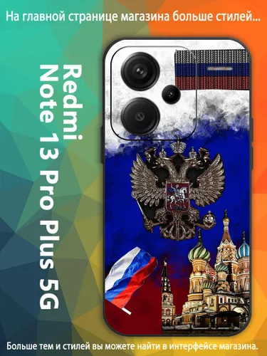 чехол для Сяоми Xiaomi Redmi Note 13 Pro Plus 5G Герб России Двуглавый орёл VDA83