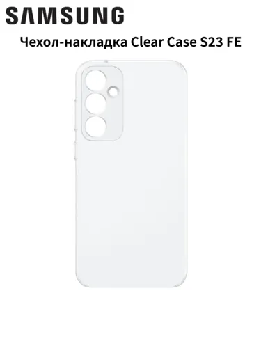 Чехол-накладка Clear Case S23 FE