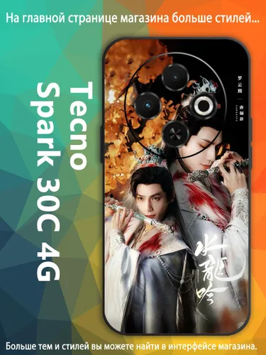 чехол для смартфона Подходит для Tecno Spark 30C 4G Песня водяного дракона Ло Юн Си, Ло Юньси, Лео Л