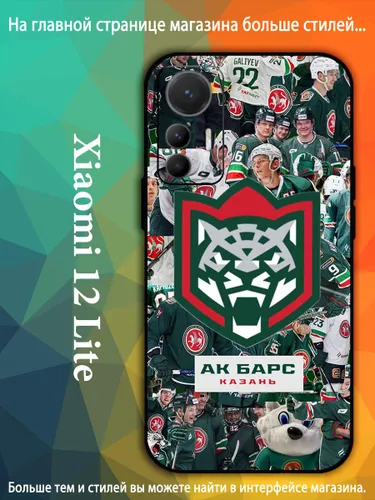 чехол для смартфона Подходит для Xiaomi 12 Lite АК Барс символ хоккейной команды VDA87
