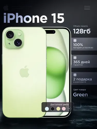 Apple Смартфон iPhone 15 128 ГБ, зеленый Восстановленный
