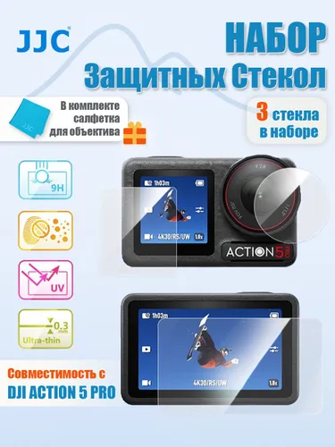 JJC Защитное стекло для экшн-камер Osmo Action 5 pro, 9H твердость, 0.3 мм, антиблик + защита от цар