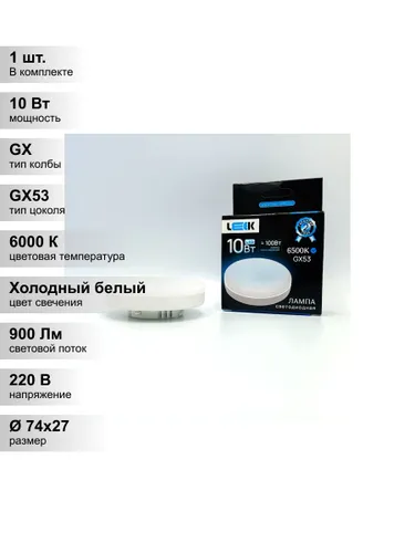 (1 шт.) Светодиодная лампа LEEK LE SPT 10Вт 6500K GX53