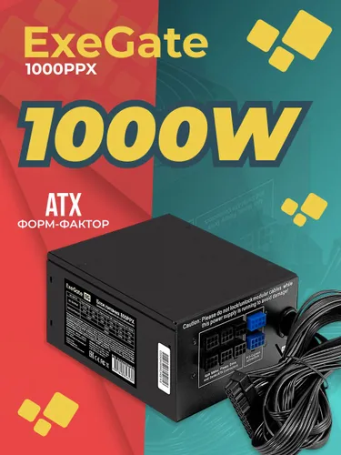 Блок питания для ПК ExeGate 1000PPX 1000 Вт, APFC, 20 + 4 pin, 4+4 pin x2 (EX222115RUS-S)