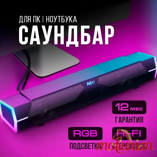 Колонка для компьютера, ноутбука и телевизора проводная, саундбар для ПК с RGB подсветкой