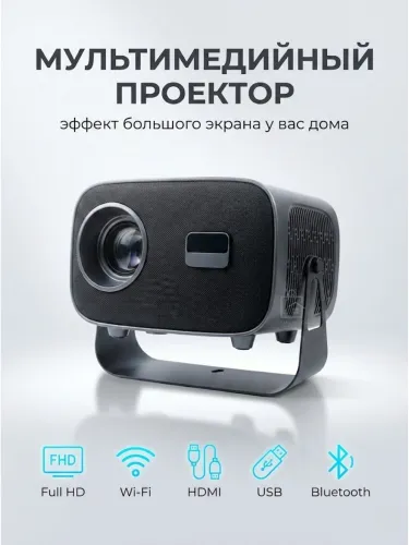 Проектор для фильмов домашний с автофокусом, Wi-Fi, Bluetooth