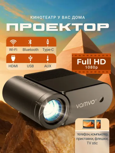 VAMVO Проектор VF-320, 1LCD, черно-серый
