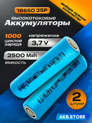 DMEGC Аккумуляторная батарейка 18650, 3,7 В, 2500 мАч, 2 шт