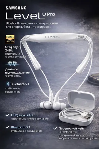 Наушники беспроводные с микрофоном Level U Pro EO-BN920, Bluetooth, USB, USB Type-A, белый