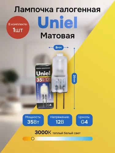 (1 шт.) Галогенная лампочка Uniel JC G4 12V 35W матовая JC-12/35/G4 FR, Uniel