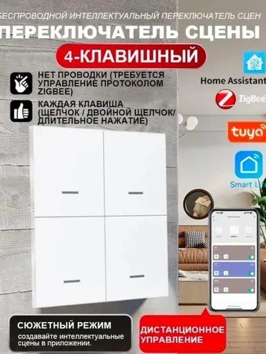 Tuya Zigbee3.0 Выключатель беспроводной 4 клавиши питание от аккумулятора