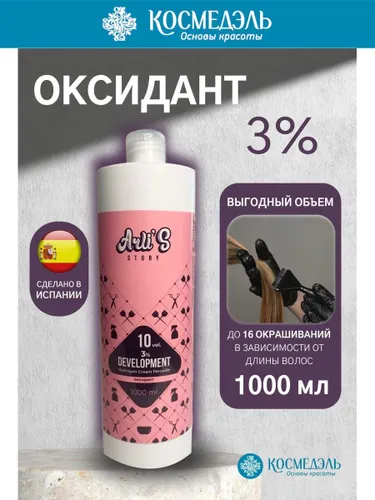 Arli's Story Окислитель красителя для волос 6% 1000 мл