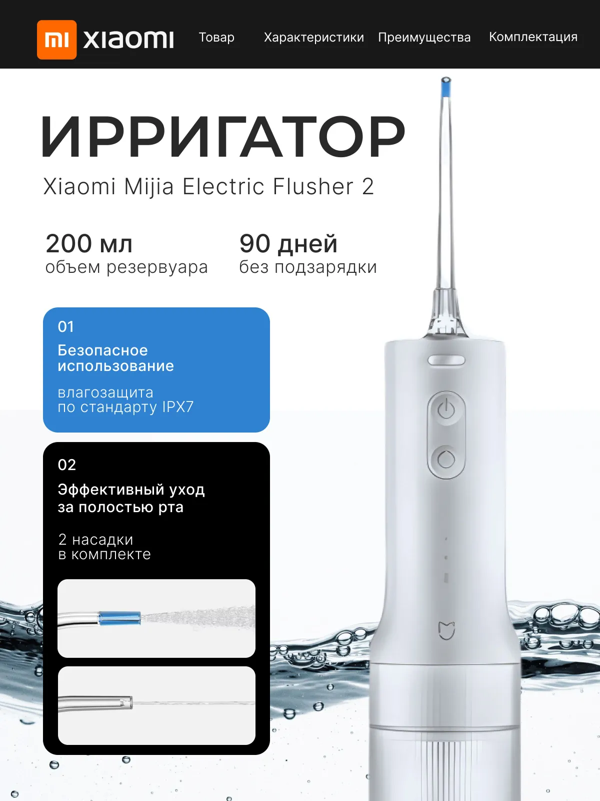 Xiaomi Mijia Electric Flusher MEO701