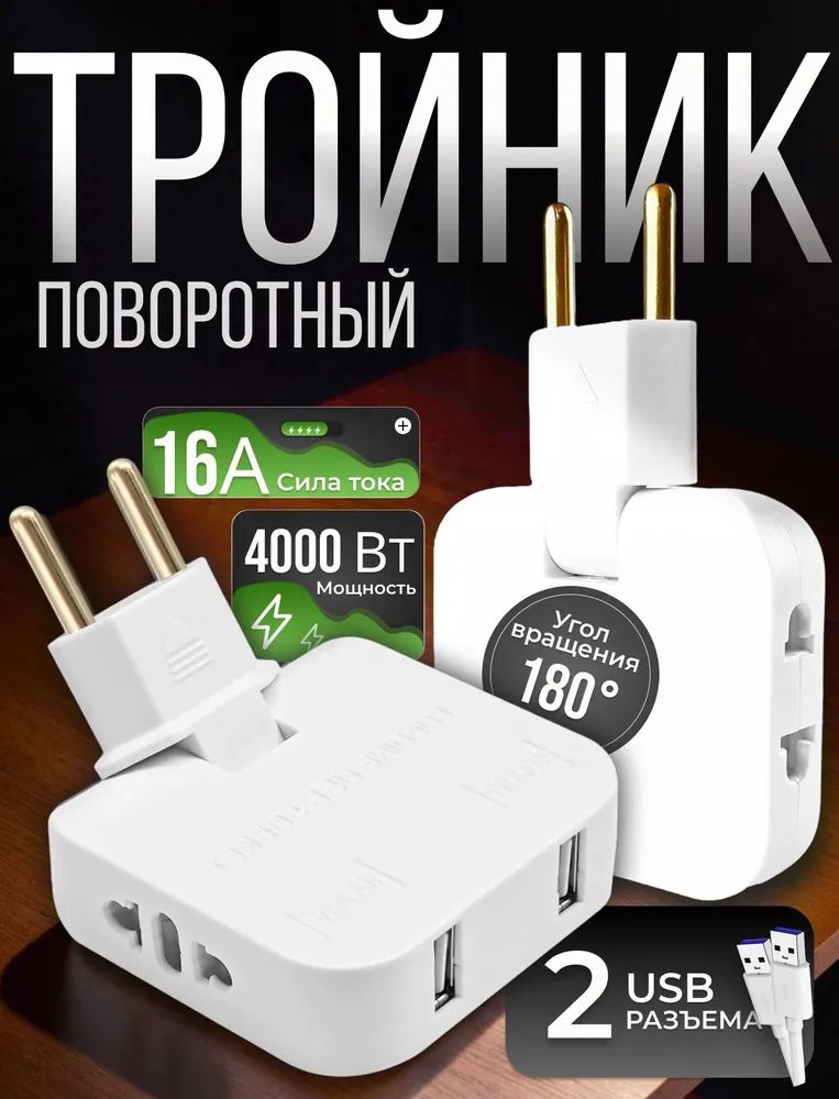 СетевыефильтрысUSB