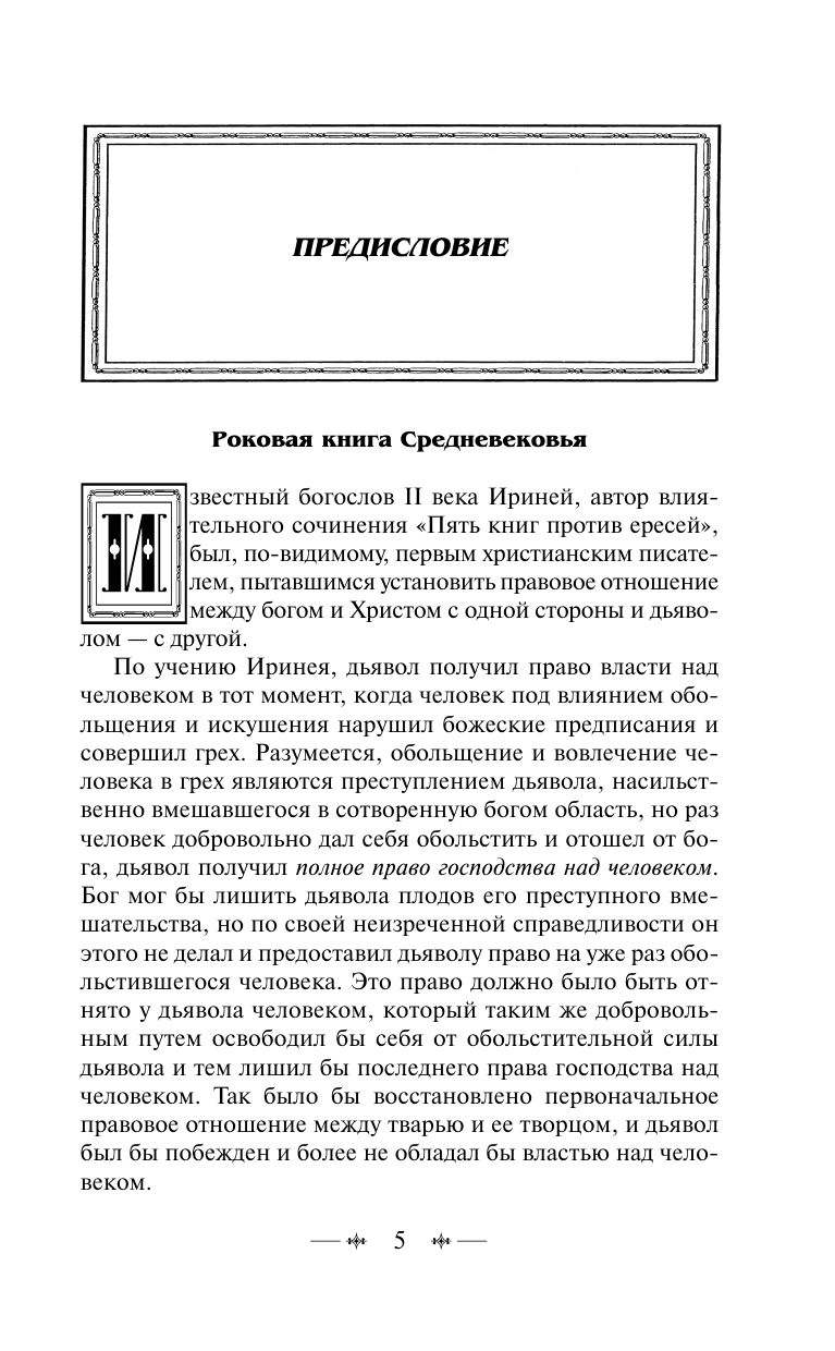 Молот ведьм | Malleus Maleficarum - Ozon image 6