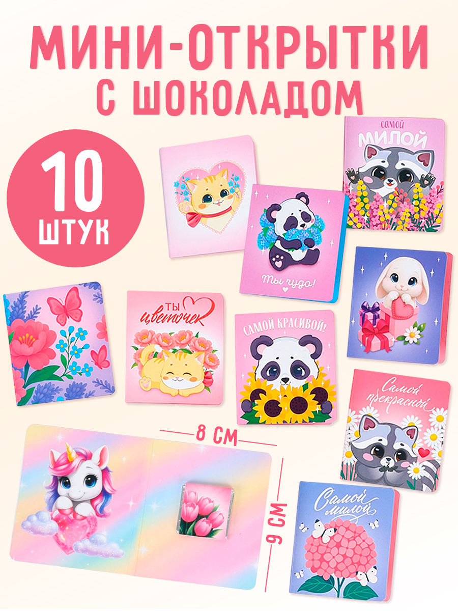 Сладости для детей в садик, шоколад с открытками детские