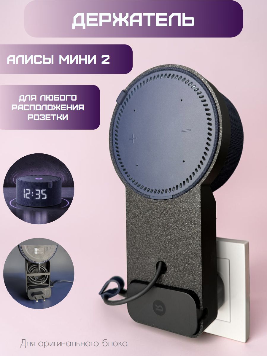 Держатель подставка для колонки Яндекс Мини 2 Алиса