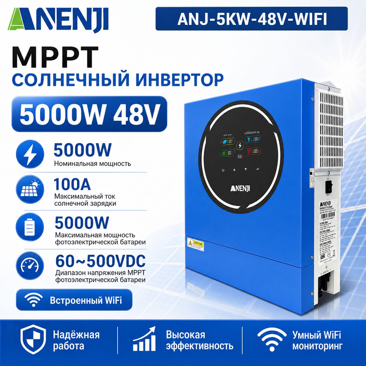 ANENJIИнверторавтомобильный,5000Втарт.ANENJI5000Вт48Вгибридныйсолнечныйинвертор,пбесплатнымвстроеннымWi-Fi,двумявыходнымипортамиивозможностьювозвратаэлектроэнергиивгосударственнуюсеть.