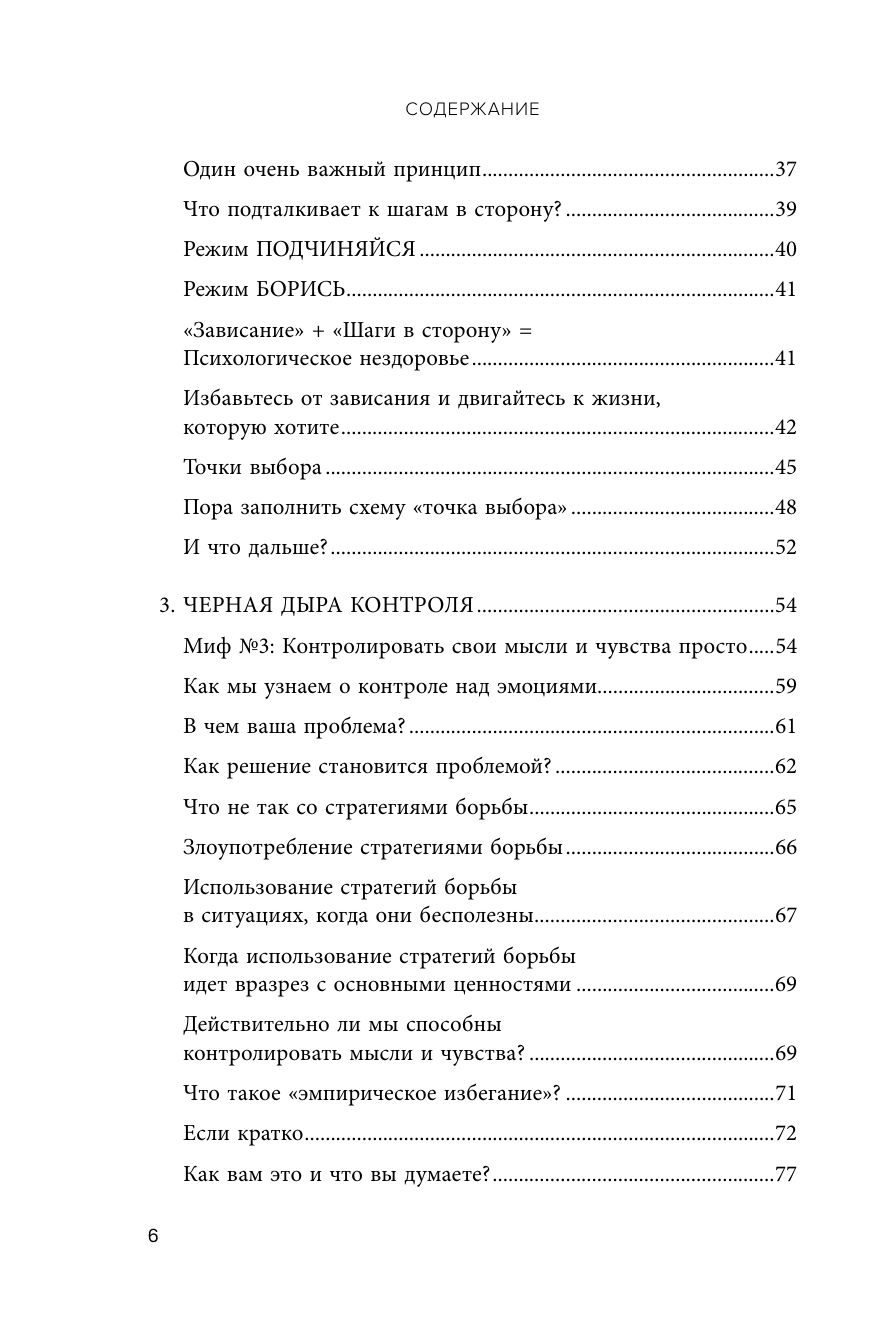 Ловушка счастья. Перестаем переживать - начинаем жить (2-е издание, дополненное и переработанное) | The Happiness Trap 2nd Edition - Ozon image 6