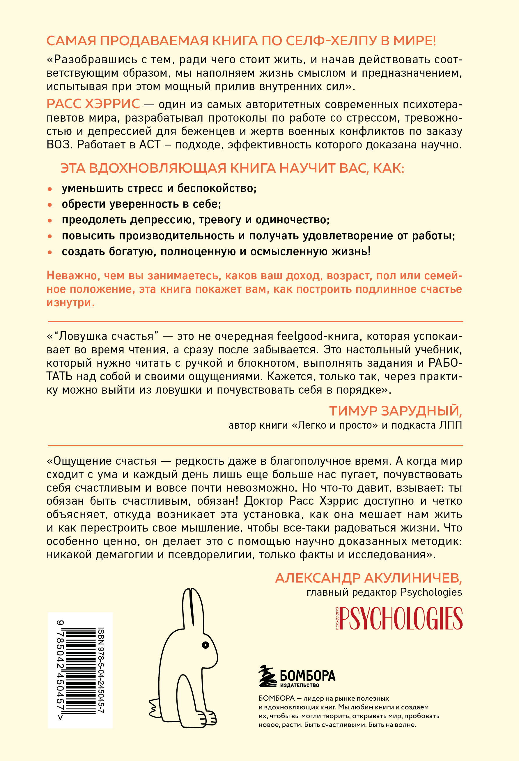 Ловушка счастья. Перестаем переживать - начинаем жить (2-е издание, дополненное и переработанное) | The Happiness Trap 2nd Edition - Ozon image 1