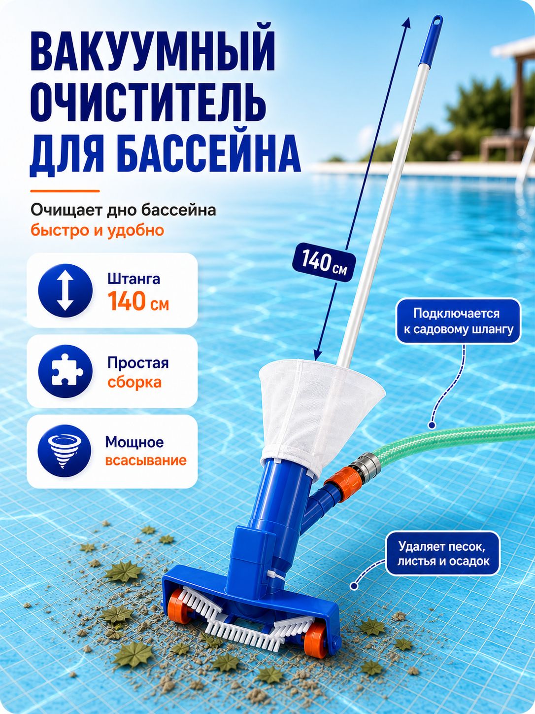 Уборочнаящеткадлябассейнастелескопическойручкой,вакуумныйсборщикмусораимешок-фильтр