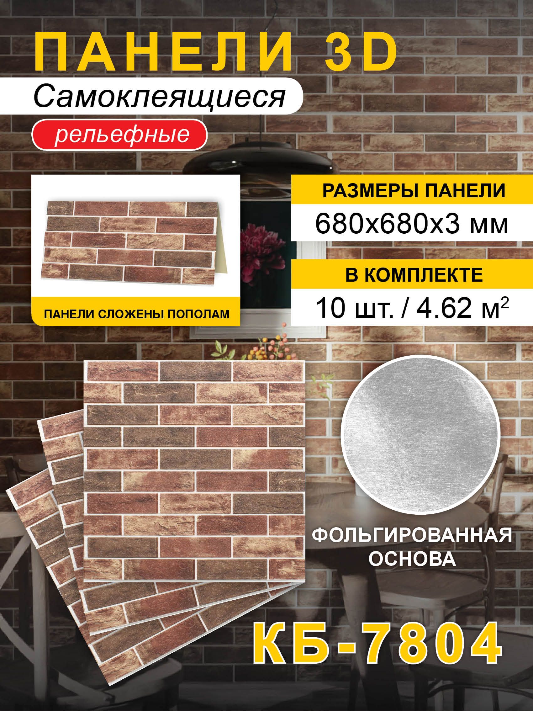 Панелистеновыесамоклеящиесярейки680*680*3мм,10шт