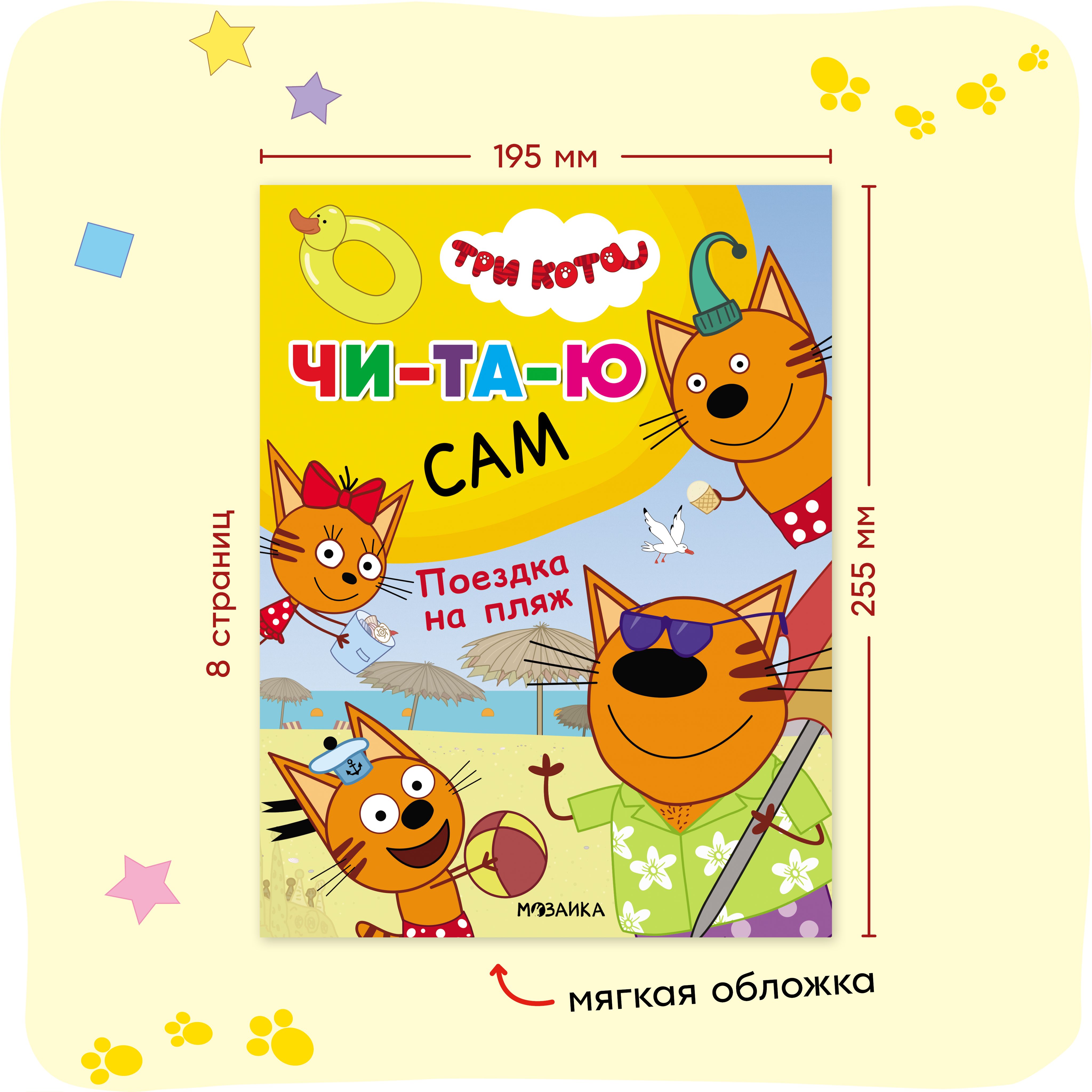 Книга для первого чтения по слогам для детей, мальчиков и девочек, с крупным шрифтом. Обучение чтению малышей. Три кота. Читаю сам | Russian-Language Book - Ozon image 6